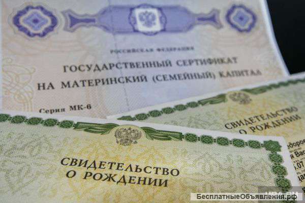 Материнский капитал