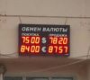 Уличное электронное табло курсов валют "Импульс"