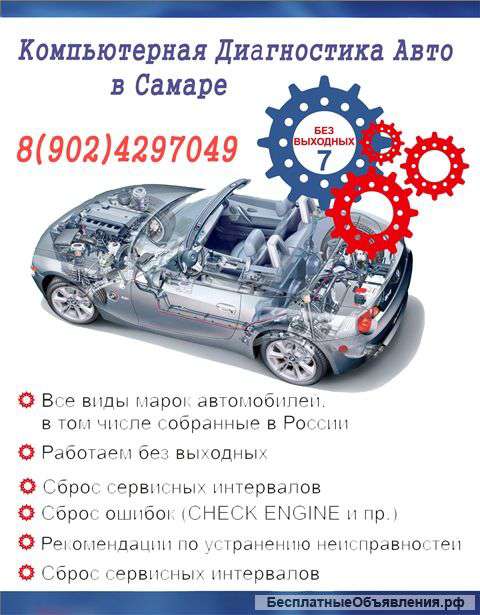 Выездная автодиагностика двигателя Самара