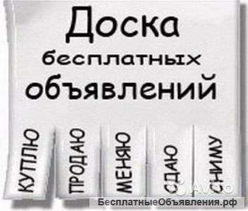 Рассылка по доскам объявлений