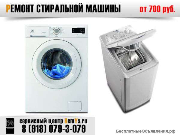 Ремонт стиральных машин на дому