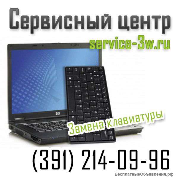 Замена клавиатуры ноутбука. 2140996