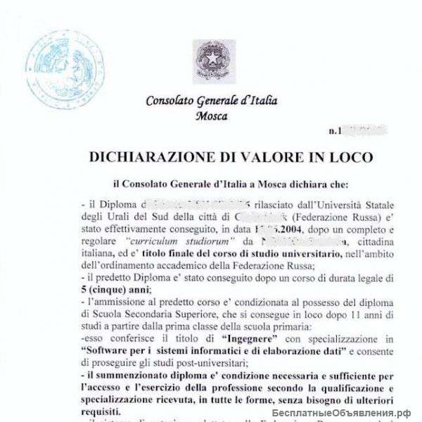 Dichiarazione di Valore для Италии