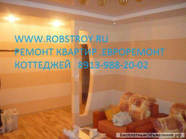 Ремонт квартир в омске