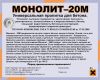 Пропитка (силер) для бетона Монолит-20М