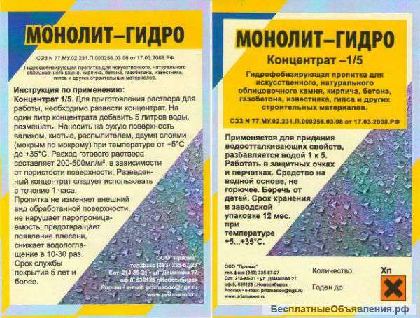 Гидрофобизирующая пропитка (силер) Монолит-Гидро