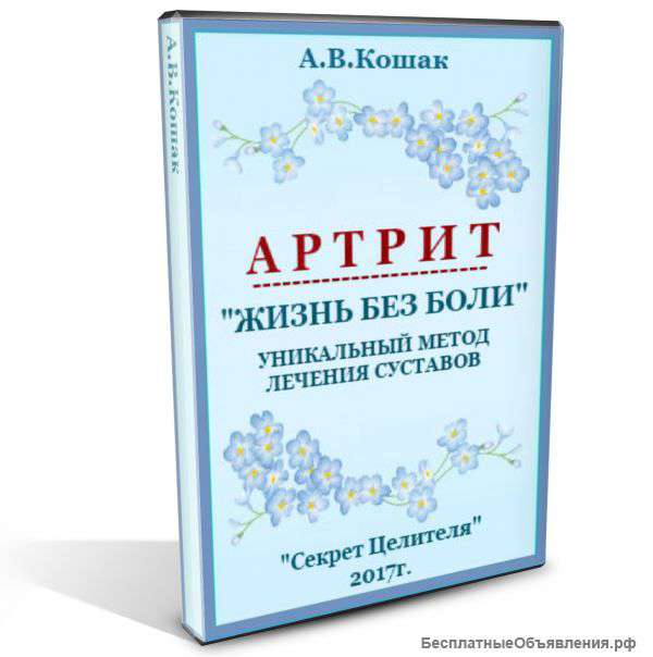 Книга "Жизнь без боли"