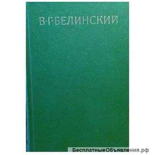 Неистовый Вассарион Белинский