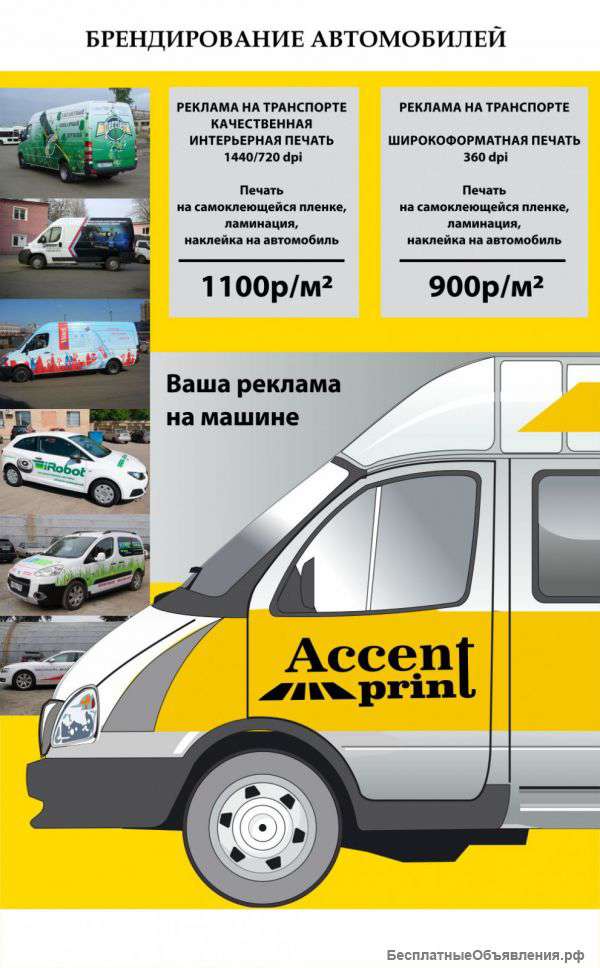 Брендирование автомобилей