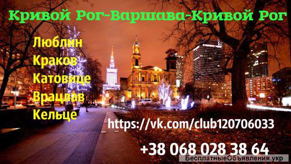 Поездки в Польшу