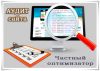 Аудит сайта - частный seo оптимизатор