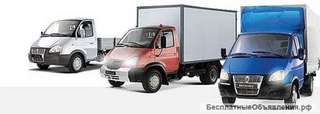 Грузоперевозки Дзержинский. Заказ Газели