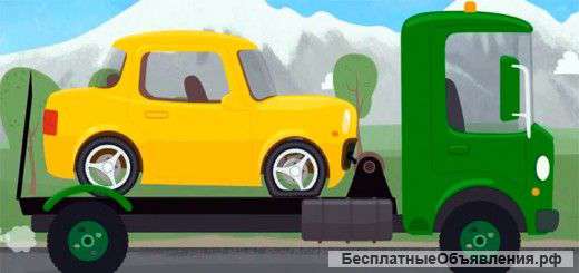 Эвакуация авто