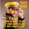 Такси Вояж - Проезд от 50 руб