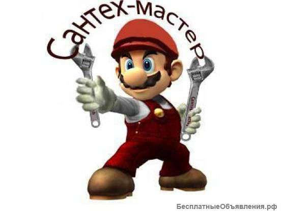 Сантехник. Ремонт АОГВ,колонок. Сварщик