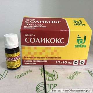 Соликокс упаковка 10 фл х 10мл