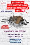 Ремонт квартир, домов, коттеджей