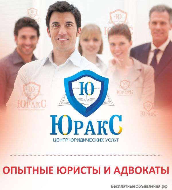 Надежные юристы и адвокаты