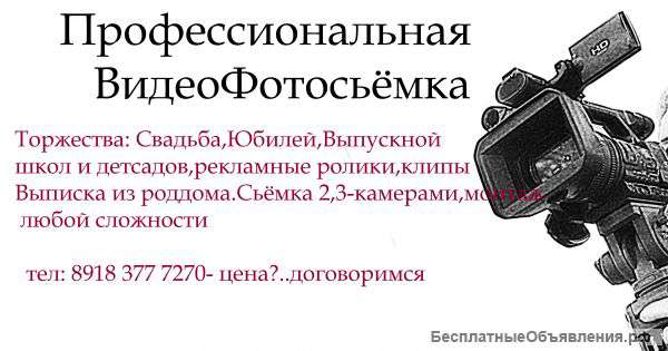 ВидеоФотосьёмку
