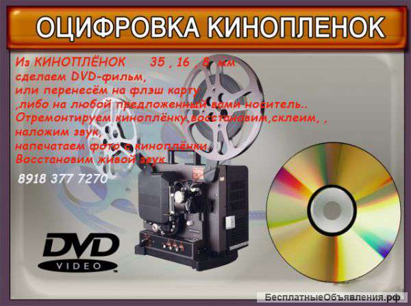 Из Киноплёнок 35-16-8 мм фильм на DVD
