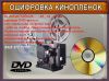Из Киноплёнок 35-16-8 мм фильм на DVD