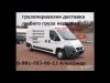 Грузоперевозоки