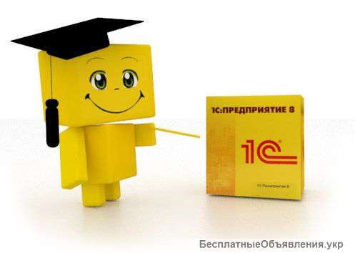 Обучение разработке в 1С 8-х