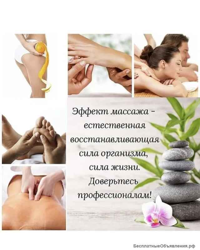 Магия массажа