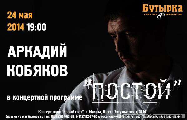 Концерт шансонье Аркадия Кобякова