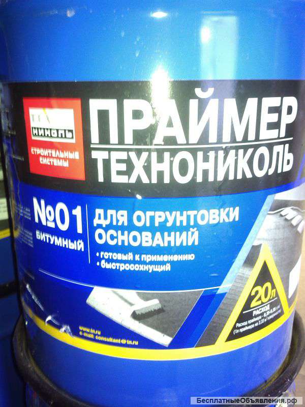 Праймер битумный технониколь №01 (7 ведер по 20 литров)