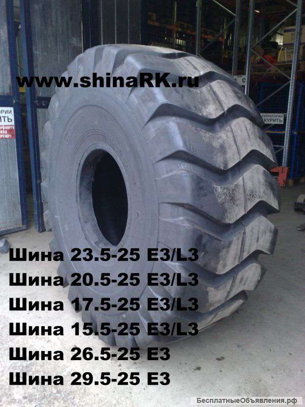 Шины 23. 1-26, 14. 00-24, 23. 5-25, 16. 9-28 в наличии не дорого