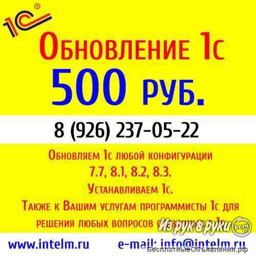Обновление 1с