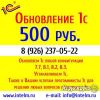 Обновление 1с