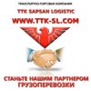 Грузоперевозки по России, СНГ, странам Европы и Азии