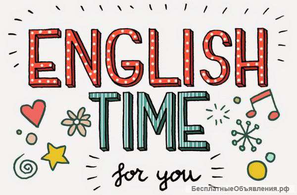 Репетитор по английскому языку. Зеленоград