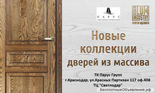 Межкомнатные двери из массива по низким ценам на складе в Краснодаре