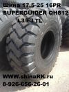 Шины KINGWONDER, SUPERGUIDER, HUITON, HILO, IST для спецтехники