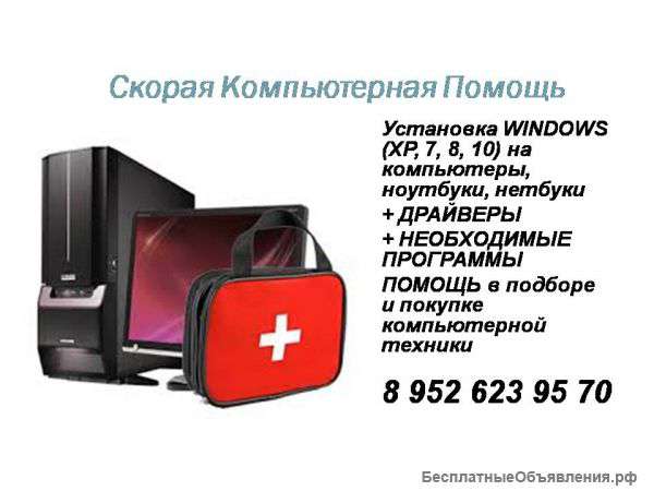 Скорая Компьютерная Помощь