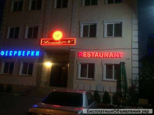 Ресторанно-гостиничный косплекс "Ломакин"