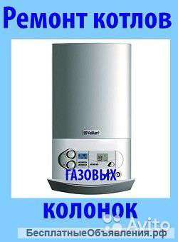Ремонт газовых котлов, колонок, плат