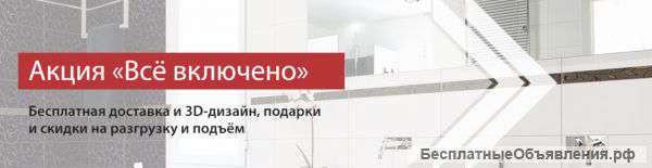 Большой ассортимент керамической плитки