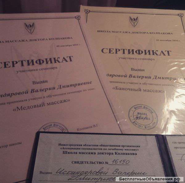 Массаж