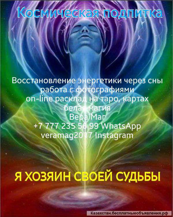Белая магия