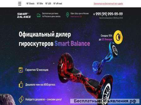 Интернет-Магазин Гироскутеров доход от 300. 000 руб