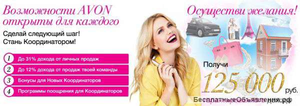 Набор людей AVON