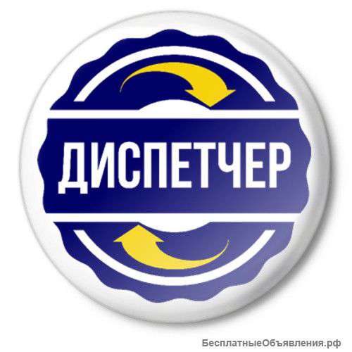 Диспетчер
