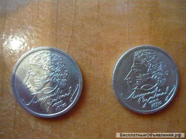 Монета 1 рубль 1999 г. Пушкин