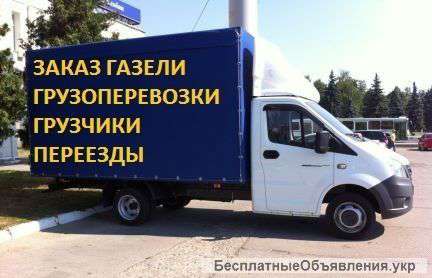 Грузоперевозки Харьков. Переезд. Перевозка мебели, пианино и пр