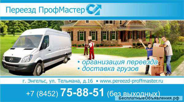 Транспортная компания Переезд ПрофМастер