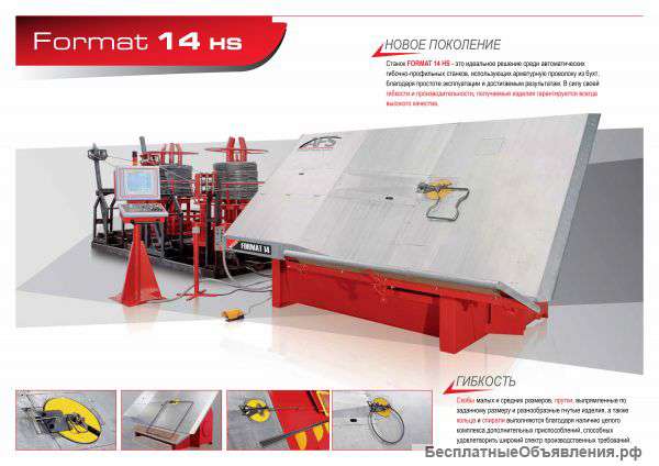 Установка с электронным управлением для гибки арматуры, модель Format 14
